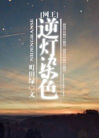 (网王同人)逆灯染色